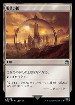 naokuroshop MTG [WHO][0296][土地][U][JP][聖遺の塔/Reliquary Tower]（foil） NM