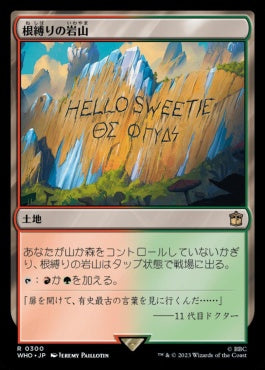 naokuroshop MTG [WHO][0300][土地][R][JP][根縛りの岩山/Rootbound Crag]（foil） NM