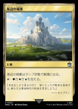 naokuroshop MTG [WHO][0302][土地][U][JP][海辺の城塞/Seaside Citadel]（foil） NM