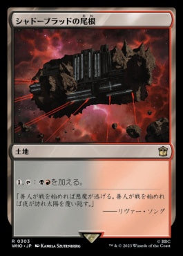 naokuroshop MTG [WHO][0303][土地][R][JP][シャドーブラッドの尾根/Shadowblood Ridge] NM