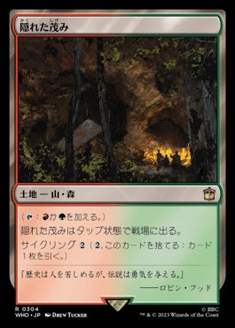 naokuroshop MTG [WHO][0304][土地][R][JP][隠れた茂み/Sheltered Thicket] NM