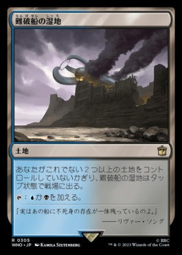 naokuroshop MTG [WHO][0305][土地][R][JP][難破船の湿地/Shipwreck Marsh]（foil） NM