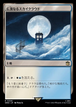 naokuroshop MTG [WHO][0306][土地][R][JP][広漠なるスカイクラウド/Skycloud Expanse]（foil） NM