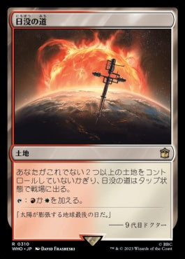 naokuroshop MTG [WHO][0310][土地][R][JP][日没の道/Sundown Pass]（foil） NM