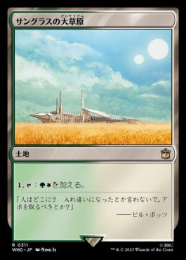 naokuroshop MTG [WHO][0311][土地][R][JP][サングラスの大草原/Sungrass Prairie]（foil） NM