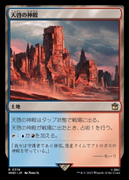 naokuroshop MTG [WHO][0316][土地][R][JP][天啓の神殿/Temple of Epiphany]（foil） NM