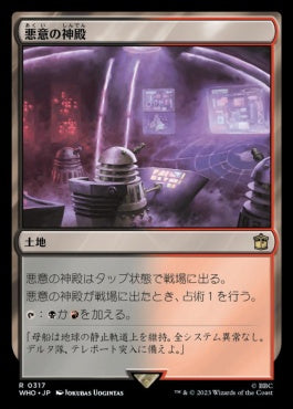 naokuroshop MTG [WHO][0317][土地][R][JP][悪意の神殿/Temple of Malice]（foil） NM