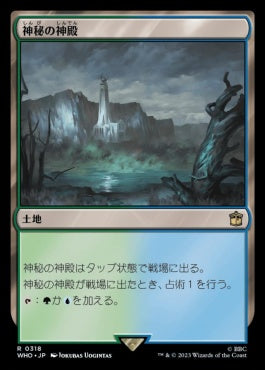 naokuroshop MTG [WHO][0318][土地][R][JP][神秘の神殿/Temple of Mystery] NM