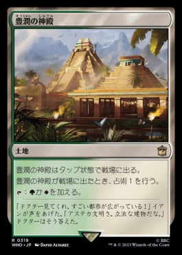 naokuroshop MTG [WHO][0319][土地][R][JP][豊潤の神殿/Temple of Plenty] NM