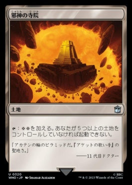 naokuroshop MTG [WHO][0320][土地][U][JP][邪神の寺院/Temple of the False God] NM