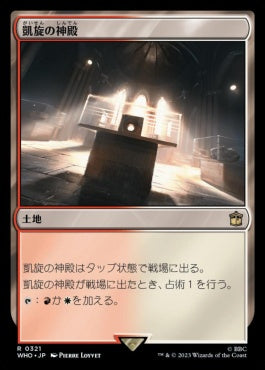 naokuroshop MTG [WHO][0321][土地][R][JP][凱旋の神殿/Temple of Triumph] NM