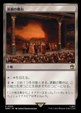 naokuroshop MTG [WHO][0323][土地][R][JP][演劇の舞台/Thespian's Stage]（foil） NM