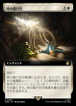 naokuroshop MTG [WHO][0336][白][R][JP][時の裂け目/Crack in Time]（foil） NM