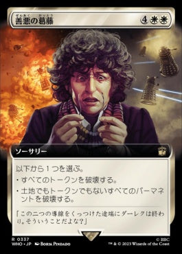 naokuroshop MTG [WHO][0337][白][R][JP][善悪の葛藤/Crisis of Conscience]（foil） NM