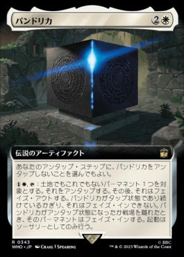 naokuroshop MTG [WHO][0343][白][R][JP][パンドリカ/The Pandorica] NM