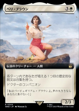 naokuroshop MTG [WHO][0344][白][R][JP][ペリ・ブラウン/Peri Brown]（foil） NM