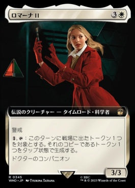 naokuroshop MTG [WHO][0345][白][R][JP][ロマーナ II/Romana II]（foil） NM