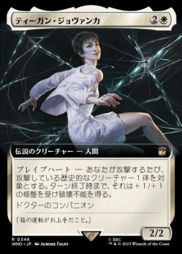 naokuroshop MTG [WHO][0348][白][R][JP][ティーガン・ジョヴァンカ/Tegan Jovanka]（foil） NM