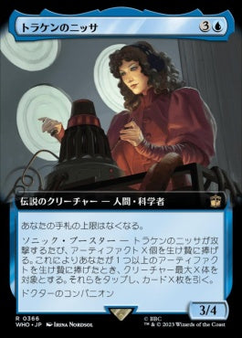 naokuroshop MTG [WHO][0366][青][R][JP][トラケンのニッサ/Nyssa of Traken] NM