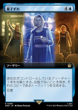 naokuroshop MTG [WHO][0368][青][R][JP][量子ずれ/Quantum Misalignment]（foil） NM