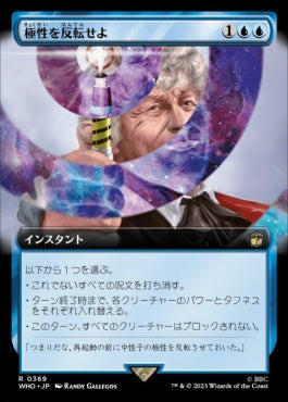 naokuroshop MTG [WHO][0369][青][R][JP][極性を反転せよ/Reverse the Polarity]（foil） NM