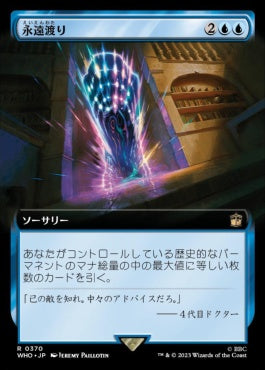 naokuroshop MTG [WHO][0370][青][R][JP][永遠渡り/Traverse Eternity] NM