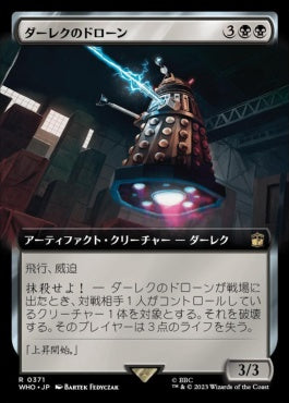 naokuroshop MTG [WHO][0371][黒][R][JP][ダーレクのドローン/Dalek Drone] NM