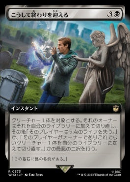 naokuroshop MTG [WHO][0373][黒][R][JP][こうして終わりを迎える/This Is How It Ends]（foil） NM