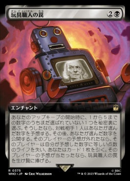 naokuroshop MTG [WHO][0375][黒][R][JP][玩具職人の罠/The Toymaker's Trap]（foil） NM