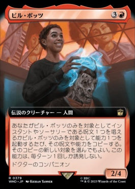 naokuroshop MTG [WHO][0379][赤][R][JP][ビル・ポッツ/Bill Potts]（foil） NM