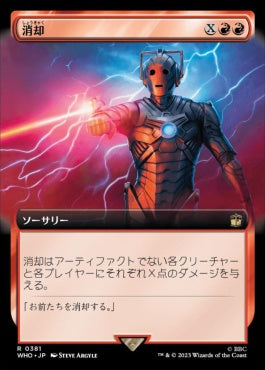 naokuroshop MTG [WHO][0381][赤][R][JP][消却/Delete]（foil） NM