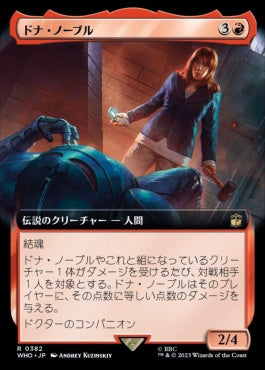 naokuroshop MTG [WHO][0382][赤][R][JP][ドナ・ノーブル/Donna Noble]（foil） NM