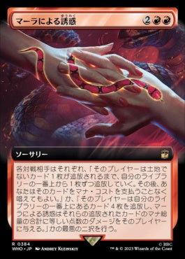 naokuroshop MTG [WHO][0384][赤][R][JP][マーラによる誘惑/Ensnared by the Mara]（foil） NM