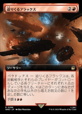 naokuroshop MTG [WHO][0386][赤][R][JP][迫りくるフラックス/Impending Flux]（foil） NM