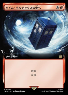 naokuroshop MTG [WHO][0387][赤][R][JP][タイム・ボルテックスの中へ/Into the Time Vortex]（foil） NM