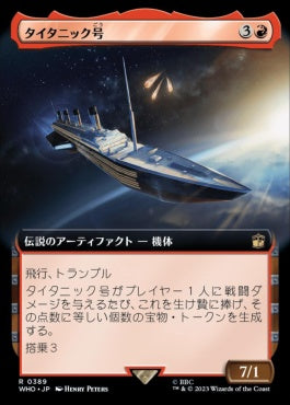 naokuroshop MTG [WHO][0389][赤][R][JP][タイタニック号/RMS Titanic] NM