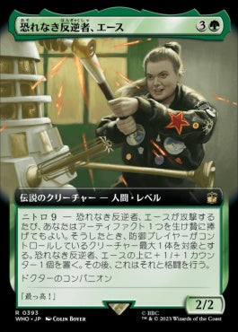 naokuroshop MTG [WHO][0393][緑][R][JP][恐れなき反逆者、エース/Ace, Fearless Rebel]（foil） NM