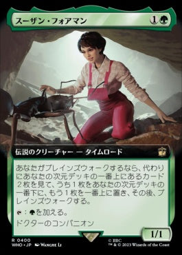 naokuroshop MTG [WHO][0400][緑][R][JP][スーザン・フォアマン/Susan Foreman] NM