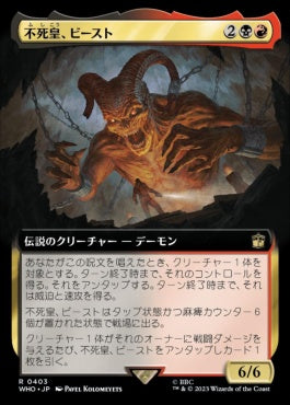 naokuroshop MTG [WHO][0403][多][R][JP][不死皇、ビースト/The Beast, Deathless Prince] NM