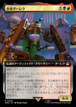 naokuroshop MTG [WHO][0406][多][R][JP][皇帝ダーレク/The Dalek Emperor]（foil） NM