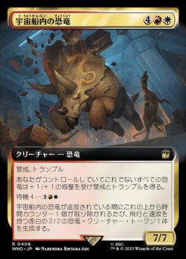 naokuroshop MTG [WHO][0408][多][R][JP][宇宙船内の恐竜/Dinosaurs on a Spaceship]（foil） NM