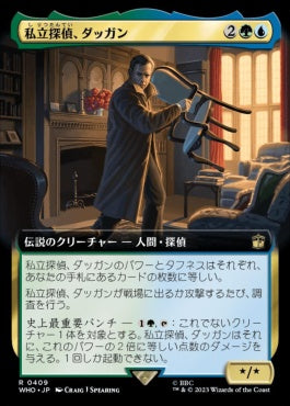 naokuroshop MTG [WHO][0409][多][R][JP][私立探偵、ダッガン/Duggan, Private Detective]（foil） NM