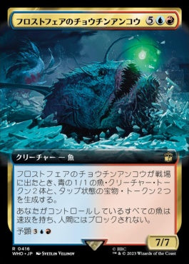 naokuroshop MTG [WHO][0416][多][R][JP][フロストフェアのチョウチンアンコウ/Frost Fair Lure Fish]（foil） NM