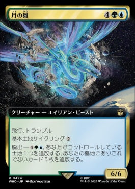 naokuroshop MTG [WHO][0424][多][R][JP][月の雛/Lunar Hatchling]（foil） NM