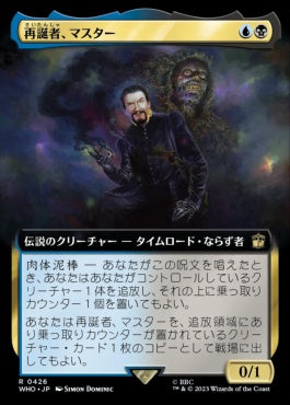 naokuroshop MTG [WHO][0426][多][R][JP][再誕者、マスター/The Master, Formed Anew] NM