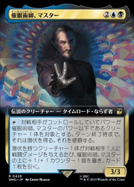 naokuroshop MTG [WHO][0428][多][R][JP][催眠術師、マスター/The Master, Mesmerist]（foil） NM