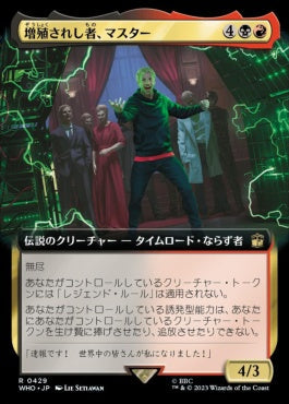 naokuroshop MTG [WHO][0429][多][R][JP][増殖されし者、マスター/The Master, Multiplied]（foil） NM