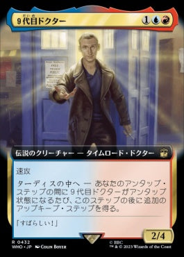 naokuroshop MTG [WHO][0432][多][R][JP][９代目ドクター/The Ninth Doctor] NM