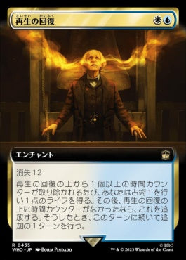 naokuroshop MTG [WHO][0435][多][R][JP][再生の回復/Regenerations Restored]（foil） NM