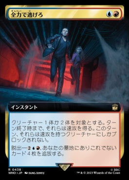 naokuroshop MTG [WHO][0438][多][R][JP][全力で逃げろ/Run for Your Life]（foil） NM